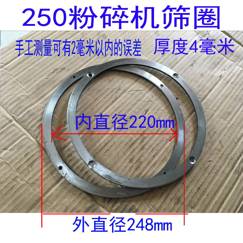 250齿爪式粉碎机配件锣框筛圈小型多功能打粉机筛圈外直径248毫米