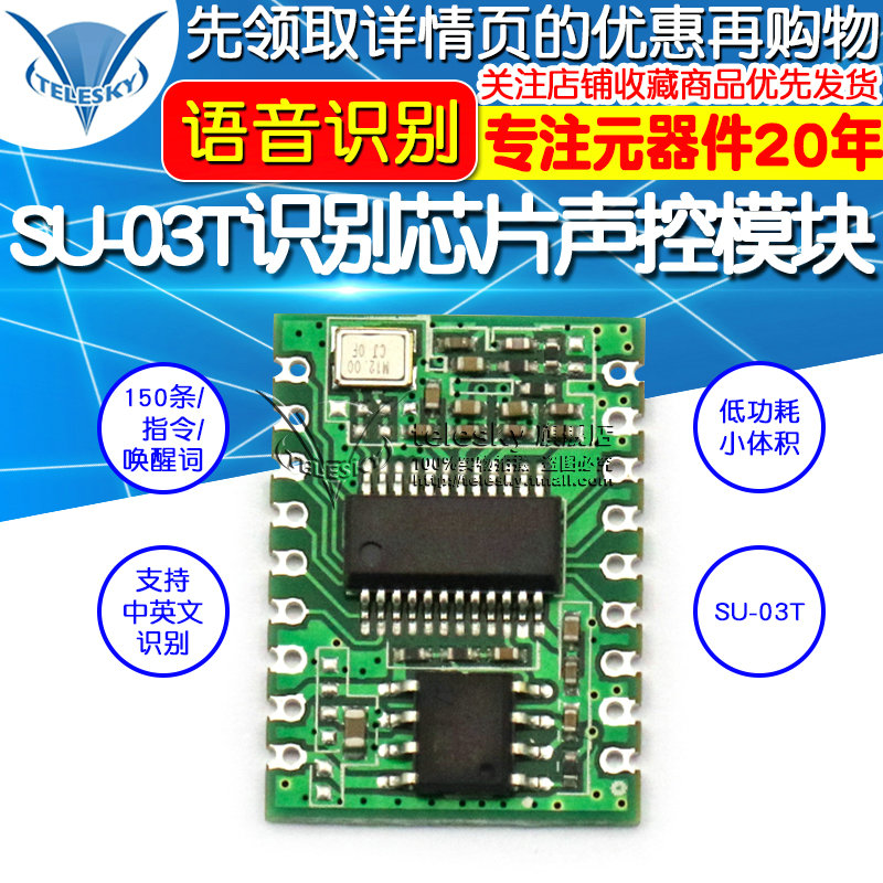 I智能语音识别模块离线语音控制模组语音SU-03T识别芯片声控模块