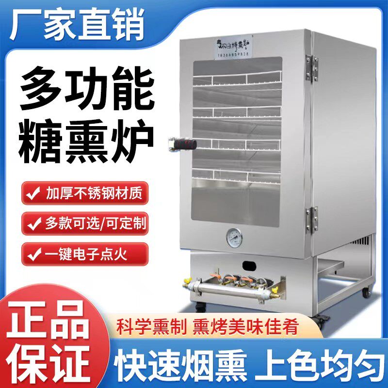 不锈钢糖熏炉燃气熏腊肉烟熏炉熏肉炉商用小型熏炉电款熏设备炉子