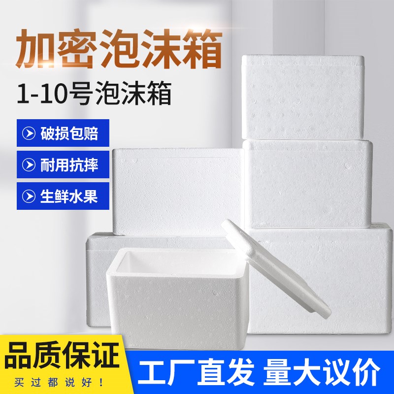 邮政泡沫箱保温箱快递专用10号2号3号5号9号10号水果生鲜加厚