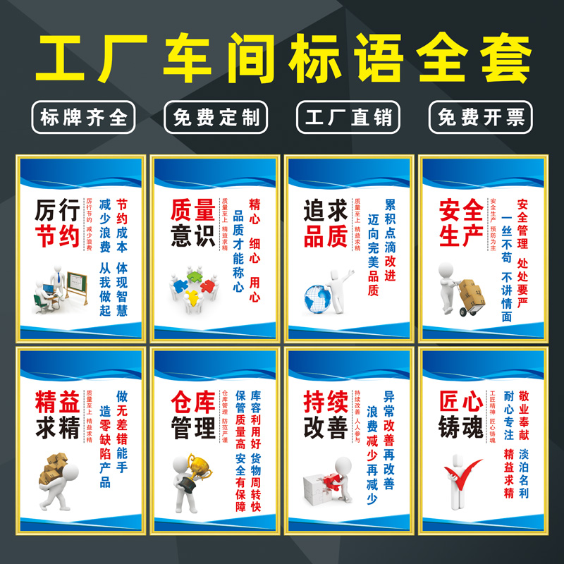 工厂安全生产标语车间品质现场管理质量宣传牌公司企业办公文化团