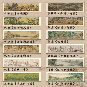 十大传世名画 千里江山 清明上河 富春山居 汉宫春晓图客厅装饰画