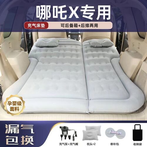 适用于哪吒X汽车后备箱床垫车载充气床L后排座睡垫露营旅行气垫床