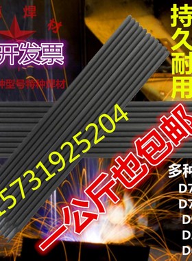 D998707d708 172 212碳化钨高合金超耐磨堆焊电焊条256高锰钢焊条