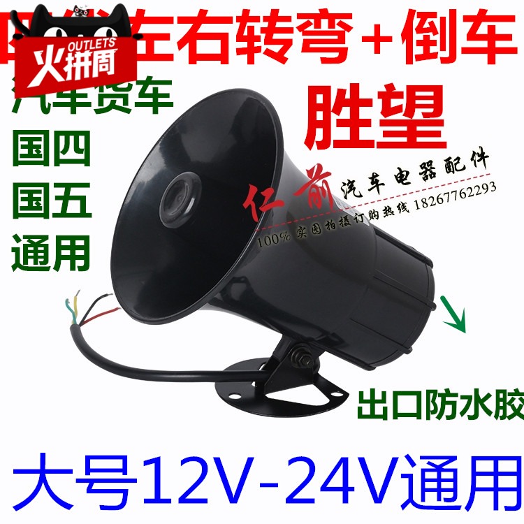V2V汽车工程车左右转弯倒车喇叭三合一胜望真人语音转向提示器
