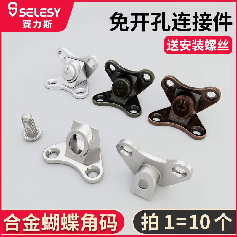 免开孔三合一连接件家具配件衣柜桌椅床固定组装蝴蝶角码层板托