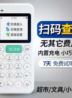 扫码枪条码扫描器扫码查价机商品价格扫码机计价统计超市手持收银