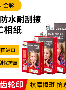 全彩防刮擦RC高光防水相纸相片纸6寸4R喷墨打印机家用相纸相册纸5
