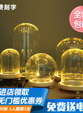发光玻璃罩防尘罩diy装饰桌面摆件永生花干花透明玻璃罩子展示盒