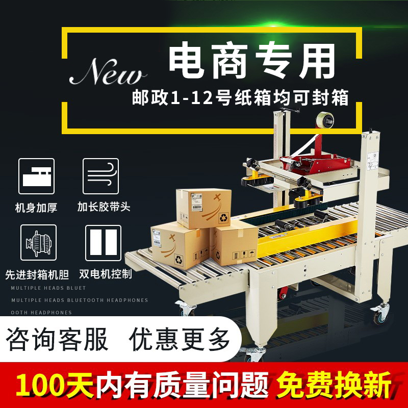 丰凯驰FXJ--IV型左右驱动全自动封箱机胶带邮政1-号小纸箱封箱机