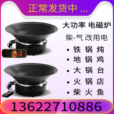 铁锅炖柴火鸡大锅台地锅电灶商用火锅凹面电磁炉3000w圆形嵌入式
