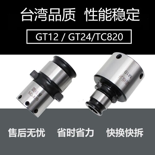 机用圆板牙攻丝机用GT12 24TC820外丝快换铰丝工具细牙粗牙板牙套