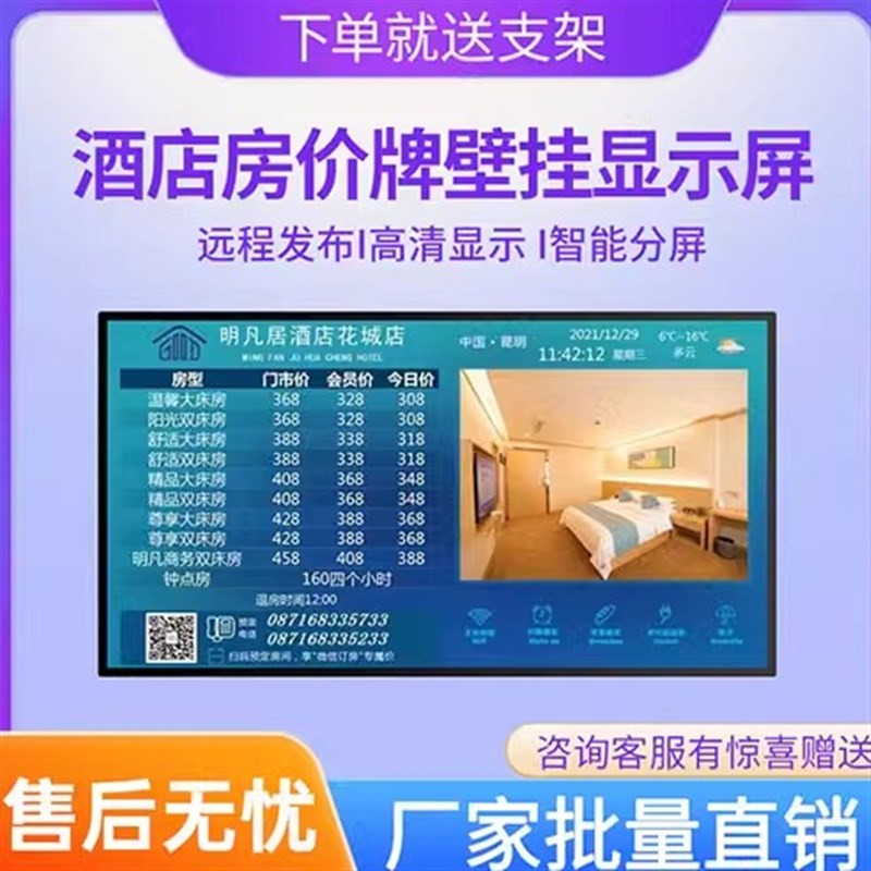 宾馆价格牌酒店前台房价软件菜价目报价牌高清液晶屏广告机