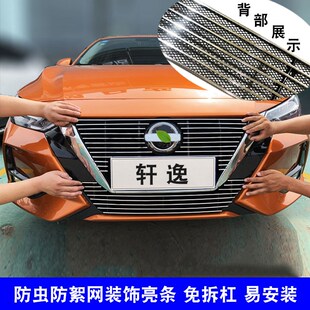 14代轩逸前杠装 饰亮条车身保险杠防撞条中网外观改装 配件 22款