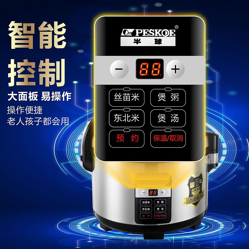 半球大电饭锅商用大容量10LL20L食堂酒店饭店智能20-30人电饭煲
