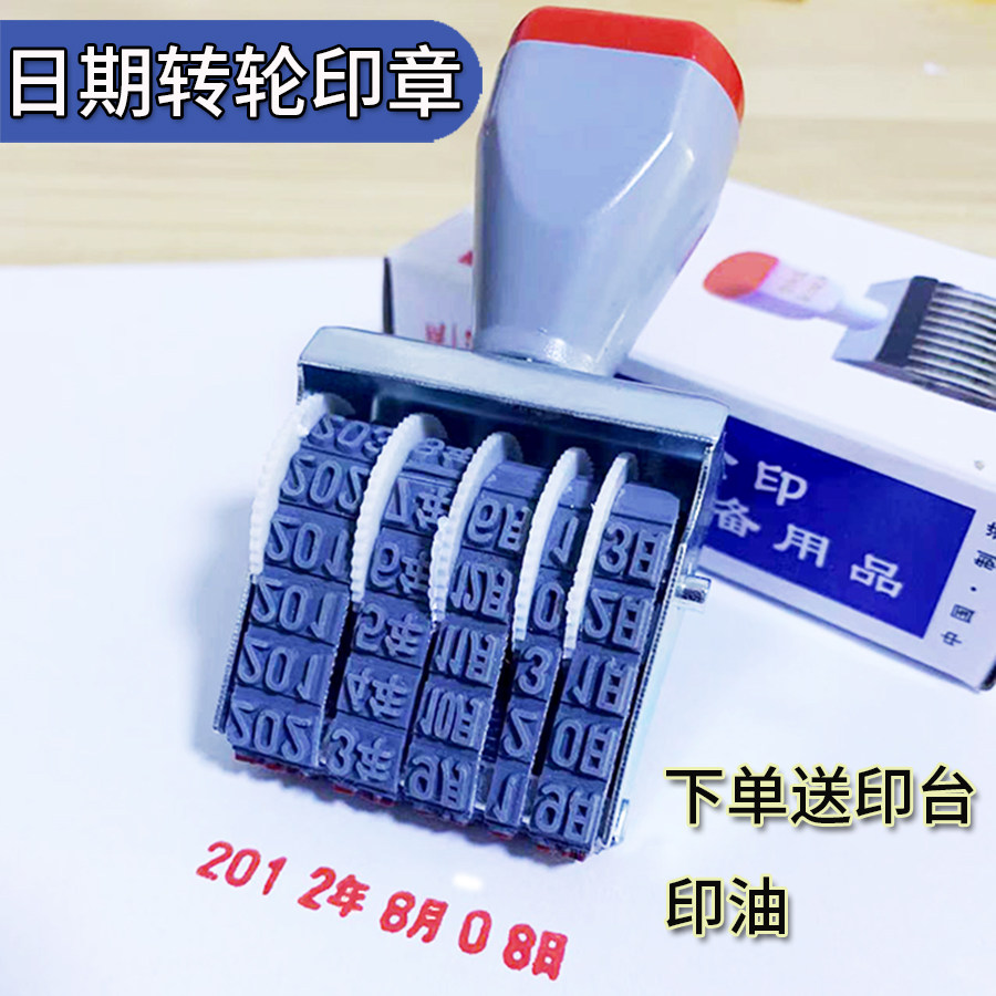 可调数字年月日印章转码调节打码机打码器手持手调日期印码章可印