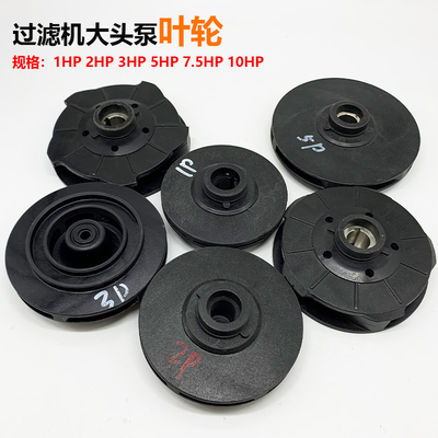 耐酸碱 电镀配件一体成型PP叶轮 过滤机大头泵叶轮1HP10HP