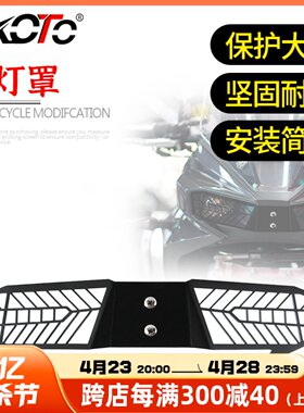 适用凯越800X改装件大灯罩前大灯护网转向灯大灯保护罩水箱护网