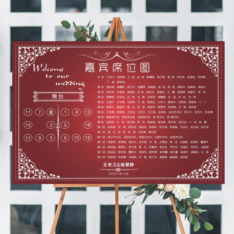 中式婚礼席位图婚宴座次表婚庆嘉宾名单打印结婚指示牌设计迎宾