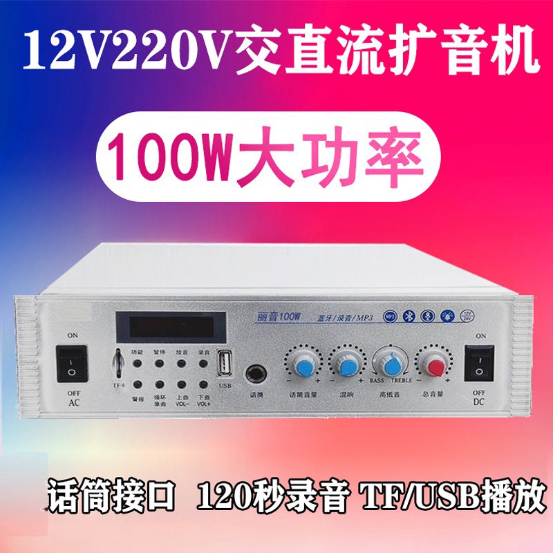 12/220V交直流两用车载扩音主机宣传功放录音可插卡广播喊话器USB