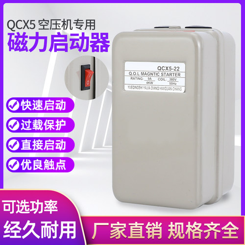 磁力启动器2.2KW 4KW 5.5KW 7.5KW 11KW 15KW 空压机气泵保护开关