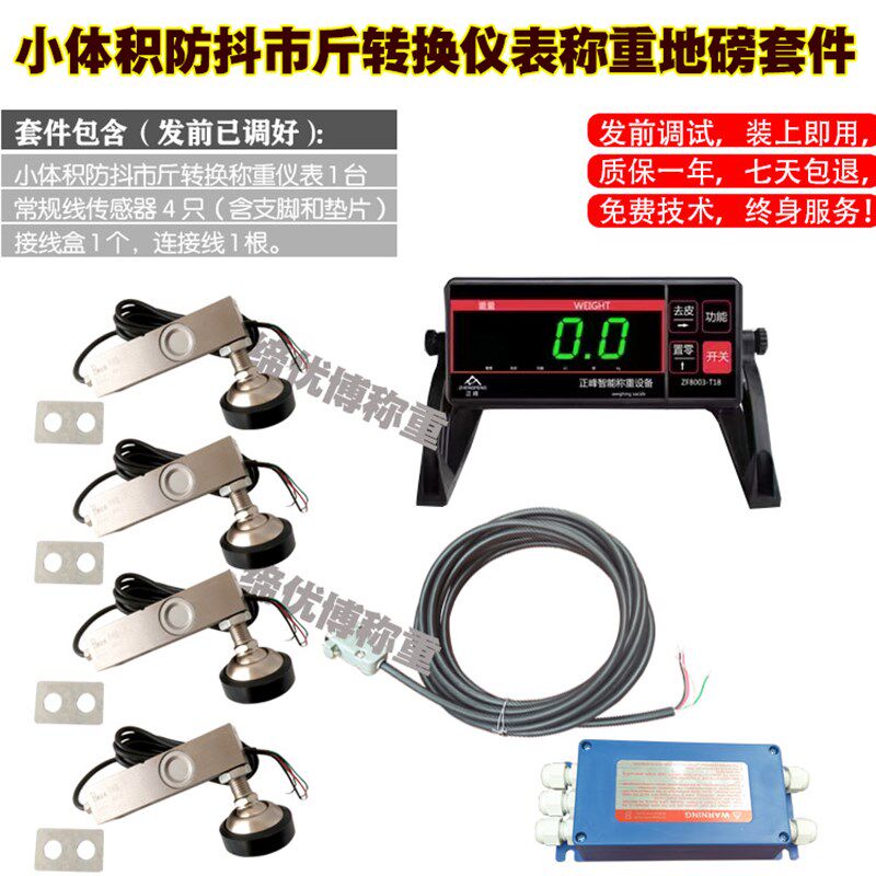 自制小地磅料罐整套配件缔优博防鼠线传感器防抖市斤转换称重仪表