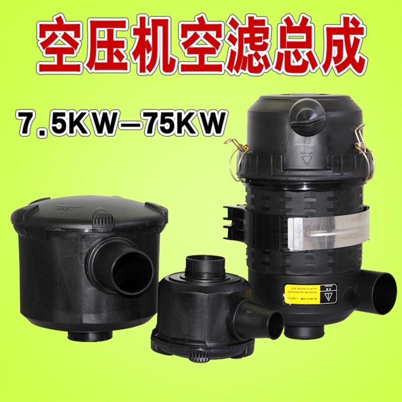 螺杆空压机空滤总成空气滤芯外壳C1140C1250C14200C16400C20500