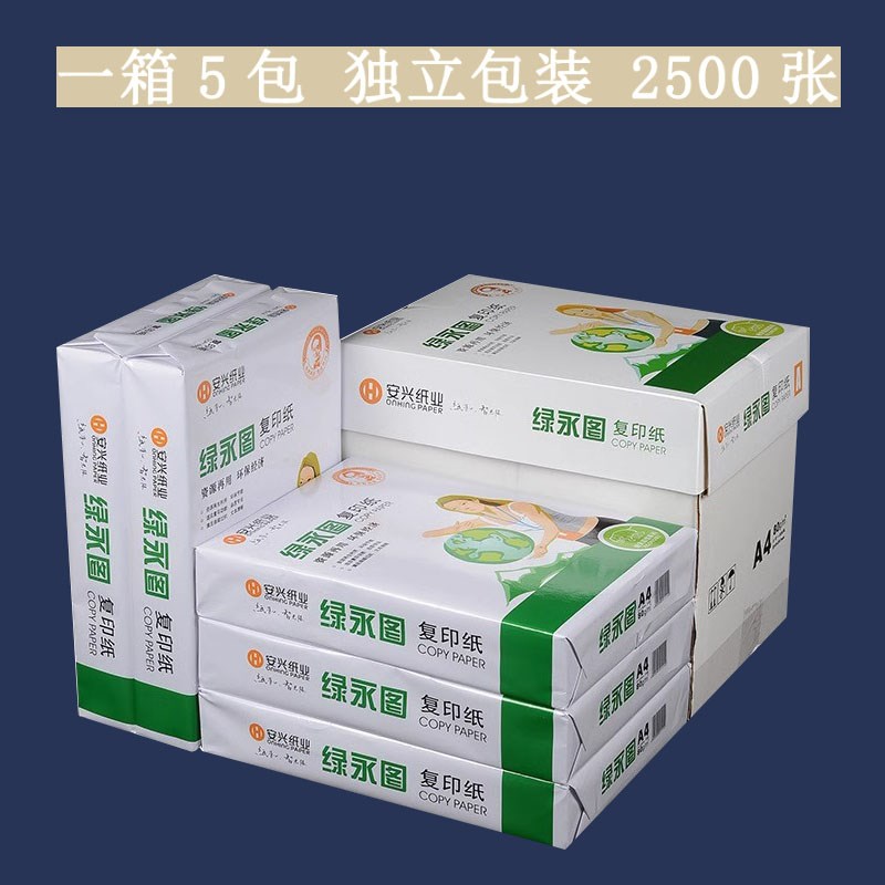 汇东复印纸70g打印纸整箱白纸单包0张5包10办公用纸拷贝打印用纸