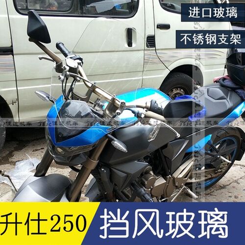 豪江升仕250/310R挡风玻璃250-S升级前挡风玻璃风板幽灵挡风玻璃