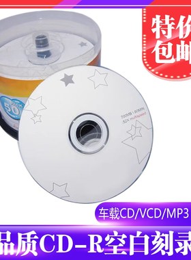 免邮CD-R香蕉空白光盘刻录CD光碟 VCD 700MB 50片车载音乐MP3光盘