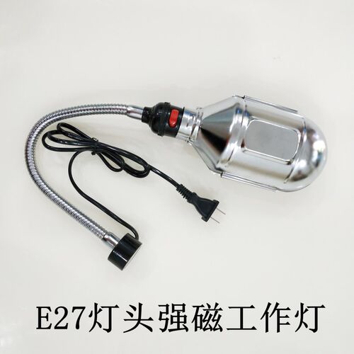 强磁软杆灯带罩子能固定工作灯JC4机床铣床工作灯带磁铁E27灯座