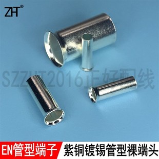 冷压端子铜圆管端子线针EN1510管型端子1.5平方紫铜镀银2000个