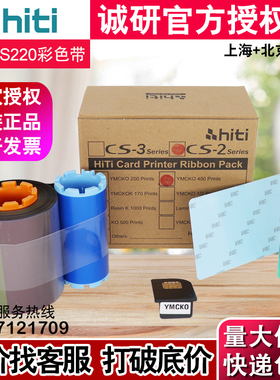 HITI CS260E证卡打印机彩色带 CS-260E制卡机彩色带 C8色带 0063