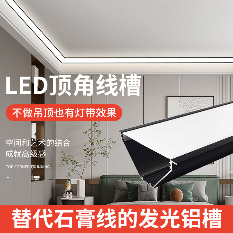 客厅免悬吊式天花板明装顶角线灯槽灯带led线型灯发光石膏线灯阴