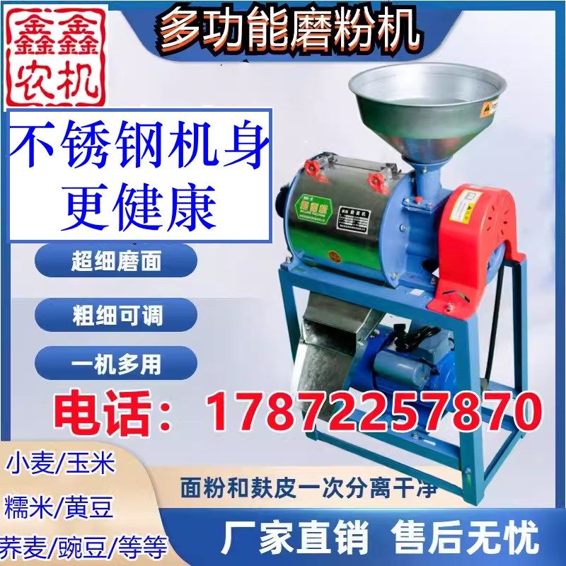 不锈钢磨面机家用小型全自动小麦磨面粉机黄豆玉米荞麦家庭面粉机