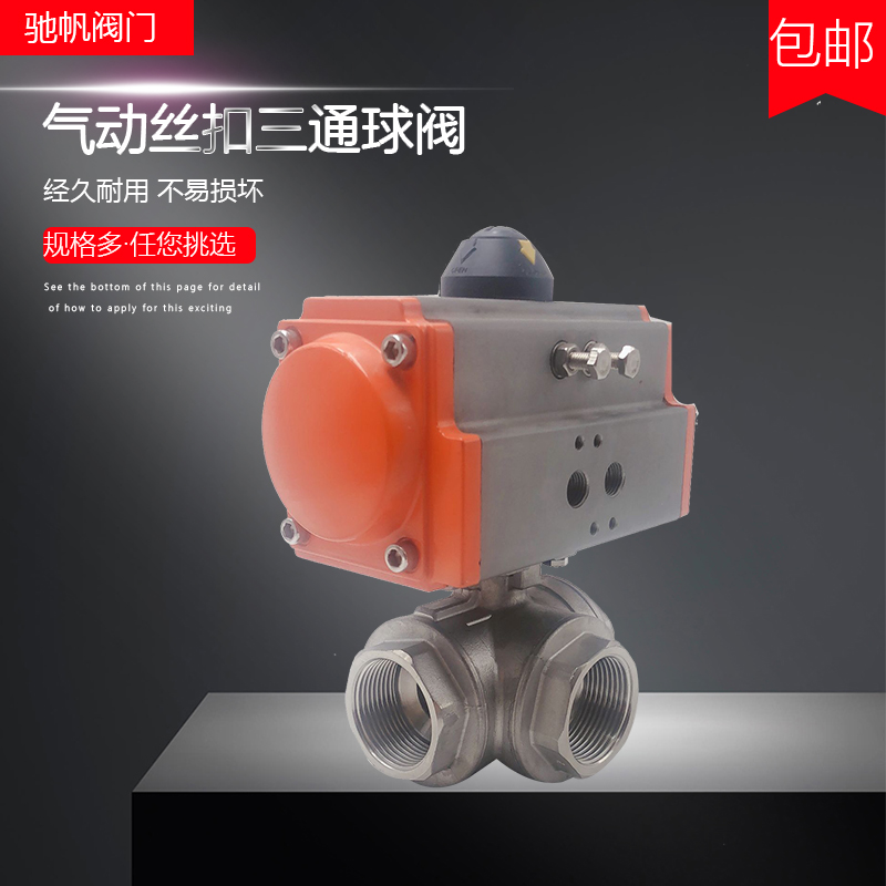 T气动三通丝口球Q1F-1P/5F30不锈钢 气动丝扣三通球门