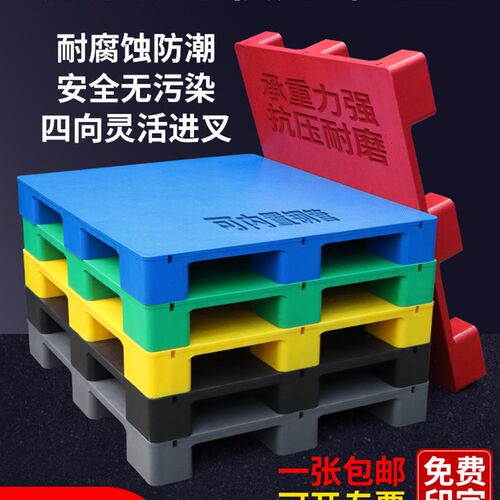 平板九脚塑料托盘叉车防潮垫板卡板货架仓库物流垫高栈板地台托板