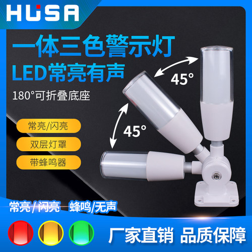 一体三色灯声光警报器LED单层警示灯12讯号数控机床设备指示灯24V