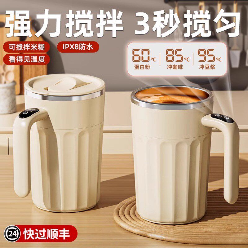2025新款全自动搅拌杯电动豆浆咖啡杯智能温度显示316不锈钢