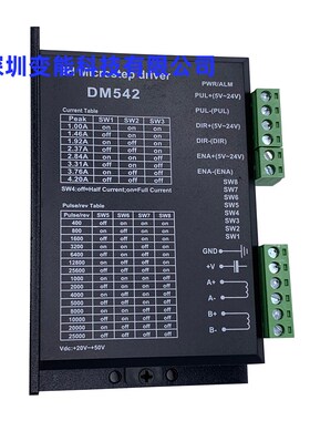57步进电机驱动器128细分4.5A 24-50VDC高速低噪音 M542/DM542