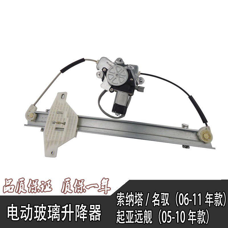 现代索纳塔名驭远舰升降器支架前后左右车门升降器玻璃电动摇窗机