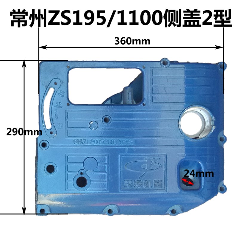 常柴常州单缸柴油机S195/S1100/ZS1100/1110/1115侧盖齿轮室盖