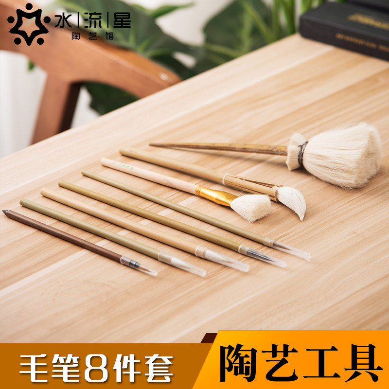 水流星陶艺毛笔陶艺毛笔套装8件套料笔陶艺绘画工具彩绘勾线