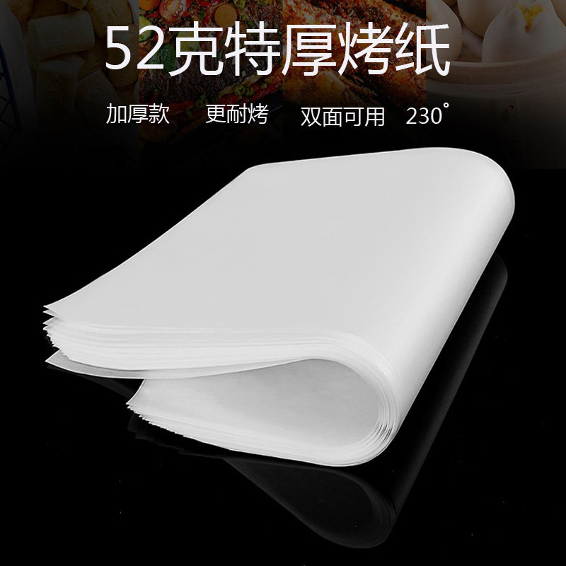 52g特厚烘焙不粘硅油纸烤肉纸烧烤纸烤鱼烤箱家用长方形烤盘垫纸