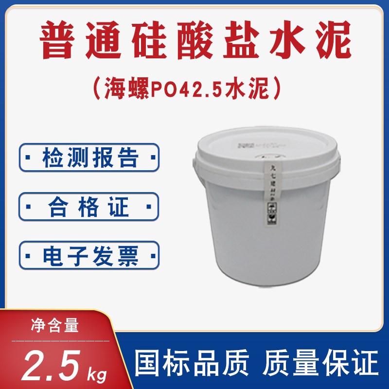 海螺普通硅酸盐PO水泥国标混凝土砂浆实验UHPC高延性装配式预