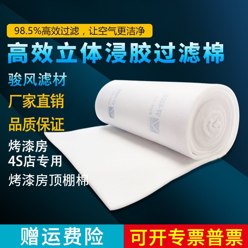 喷烤漆房过滤棉.顶棉烤漆房立体胶顶棉汽车家具喷漆房顶棉顶棚棉