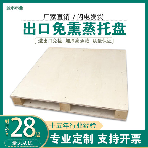 木质叉车托盘出口免熏蒸胶合板卡板仓库防潮垫仓板物流货物栈板