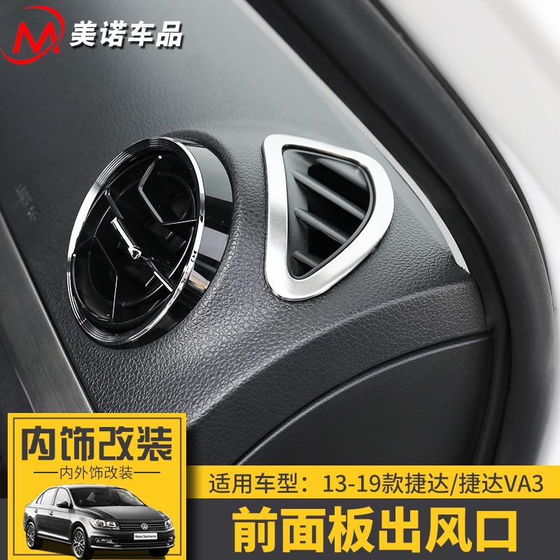 适用于-19款捷达内饰改装前面板出风口亮片捷达V空调出风口贴