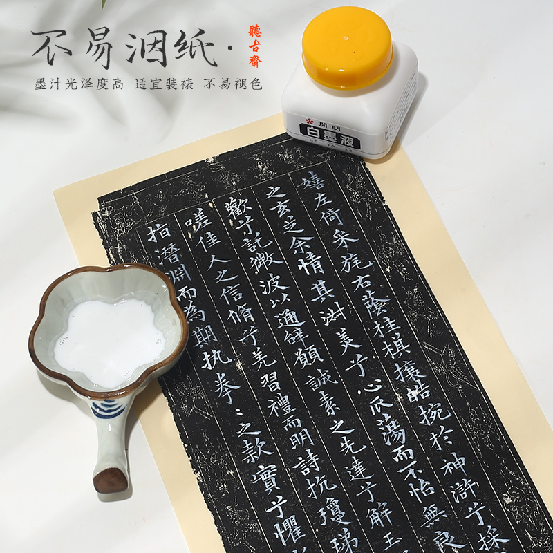 【听古纸庄】开明金墨0ml白墨70ml小楷书画墨汁对联春联抄经