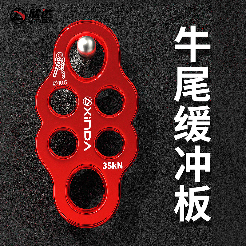 欣达牛尾缓冲调节器防坠落挽索保护器攀岩攀登装备绳索快速调节板